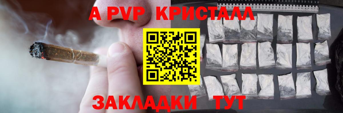 А ПВП Соль  A-PVP СК  Альфа ПВП  Альфа ПВП СК КРИС  Вход с VPN  наркотики  Новосибирск 