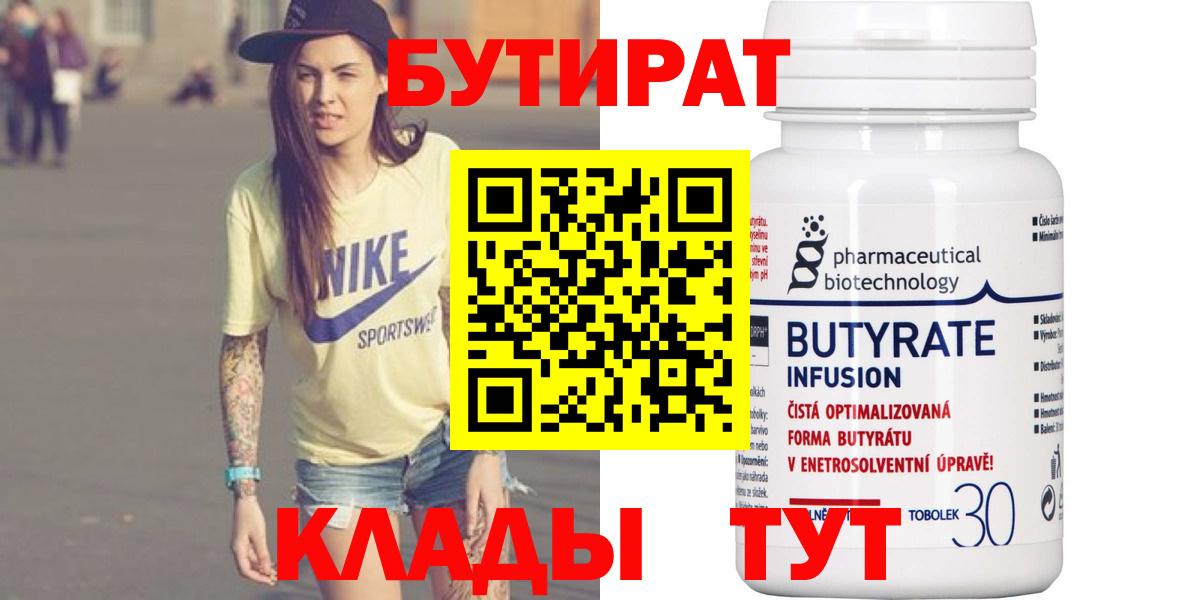 Бутират оксибутират  Бутират  Новосибирск  Вход с VPN 