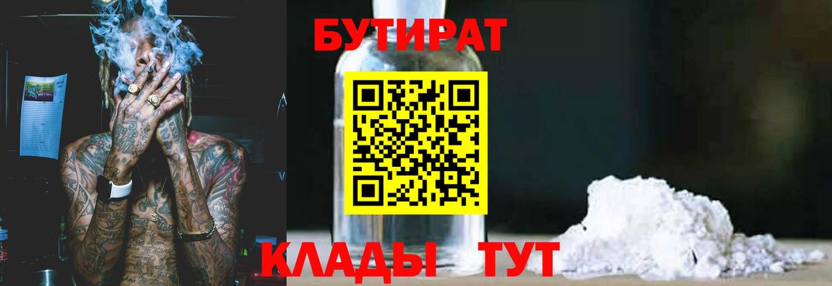 Бутират BDO Новосибирск