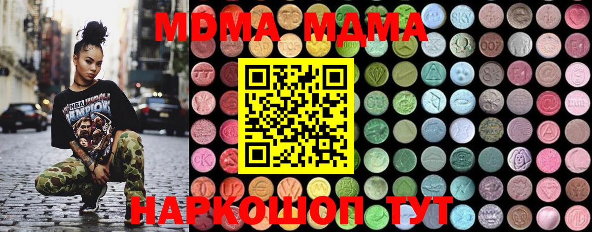 МДМА  MDMA crystal  Новосибирск  Вход с VPN  МДМА кристаллы 