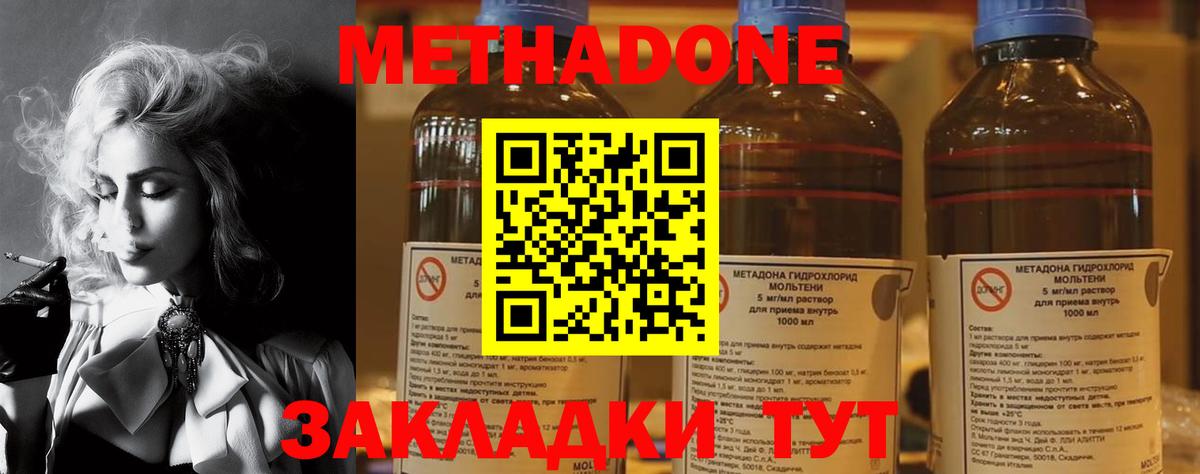 Метадон methadone  Вход с VPN  Новосибирск 
